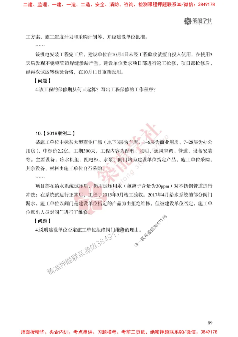 2025一建-机电-864考证宝典必刷500题_2026年一级建造师_2026年一建机电_2025年一建机电SVIP_01-精华文档✿电子教材✿历年真题_07-机电《864考证宝典必刷500题》ZL