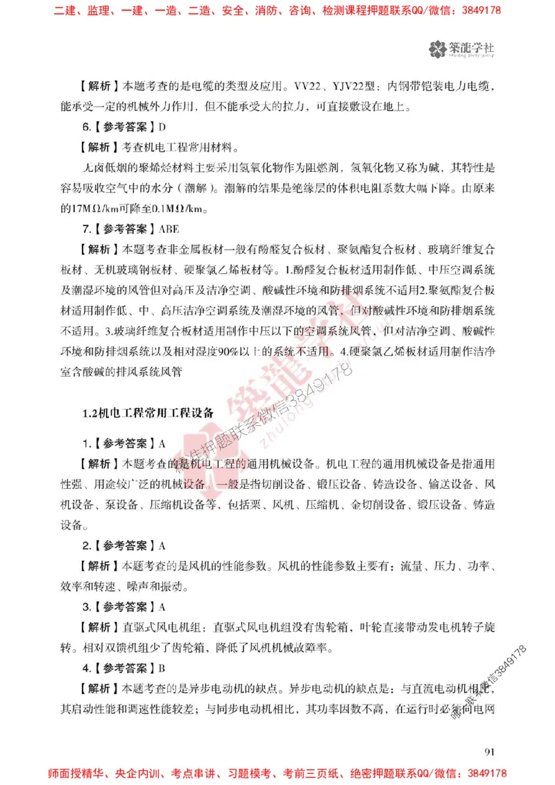 2025一建-机电-864考证宝典必刷500题_2026年一级建造师_2026年一建机电_2025年一建机电SVIP_01-精华文档✿电子教材✿历年真题_07-机电《864考证宝典必刷500题》ZL