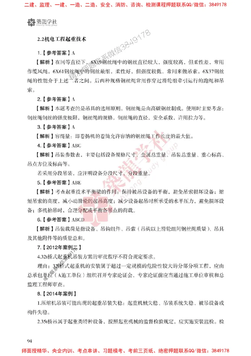 2025一建-机电-864考证宝典必刷500题_2026年一级建造师_2026年一建机电_2025年一建机电SVIP_01-精华文档✿电子教材✿历年真题_07-机电《864考证宝典必刷500题》ZL