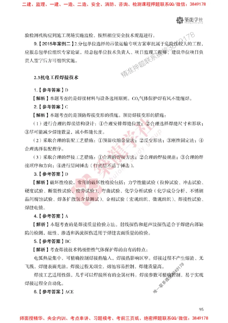 2025一建-机电-864考证宝典必刷500题_2026年一级建造师_2026年一建机电_2025年一建机电SVIP_01-精华文档✿电子教材✿历年真题_07-机电《864考证宝典必刷500题》ZL