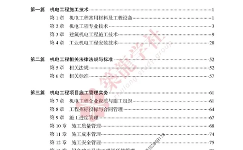2025一建-机电-864考证宝典必刷500题_2026年一级建造师_2026年一建机电_2025年一建机电SVIP_01-精华文档✿电子教材✿历年真题_07-机电《864考证宝典必刷500题》ZL