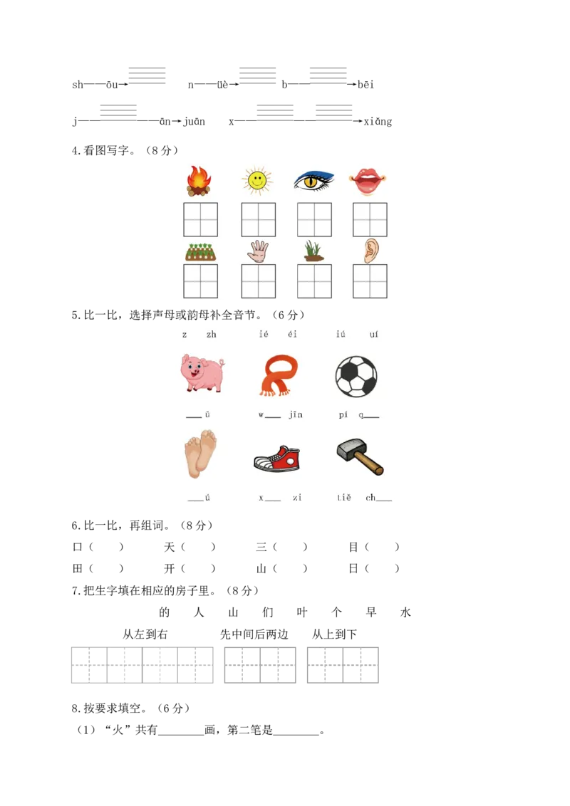 语文（基础卷02）（考试版A4）_一年级语文上册（统编版）_期中+期末_期中试卷