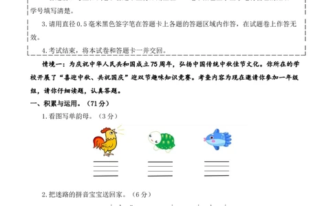 语文（基础卷02）（考试版A4）_一年级语文上册（统编版）_期中+期末_期中试卷