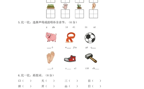 语文（基础卷02）（考试版A4）_一年级语文上册（统编版）_期中+期末_期中试卷