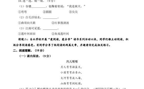 语文（基础卷02）（考试版A4）_一年级语文上册（统编版）_期中+期末_期中试卷