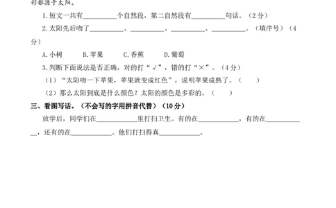 语文（基础卷02）（考试版A4）_一年级语文上册（统编版）_期中+期末_期中试卷
