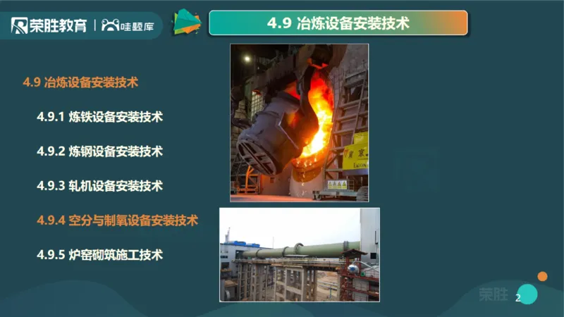 视频12&mdash;13集第4章工业机电工程安装技术2（PPT版）(1)_2026年一级建造师_2026年一建机电_2025年一建机电SVIP_04-冲刺串讲✿考点强化✿小灶集训_讲义