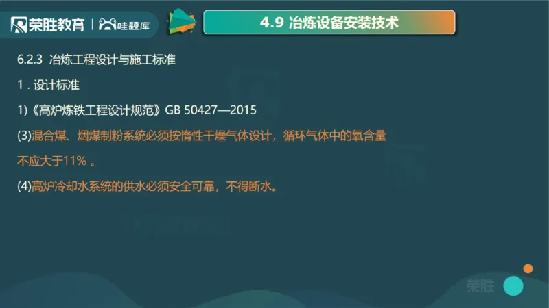 视频12&mdash;13集第4章工业机电工程安装技术2（PPT版）(1)_2026年一级建造师_2026年一建机电_2025年一建机电SVIP_04-冲刺串讲✿考点强化✿小灶集训_讲义