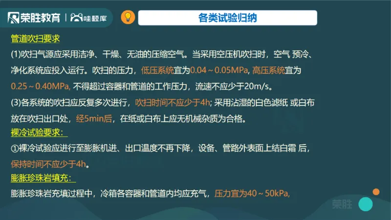 视频12&mdash;13集第4章工业机电工程安装技术2（PPT版）(1)_2026年一级建造师_2026年一建机电_2025年一建机电SVIP_04-冲刺串讲✿考点强化✿小灶集训_讲义