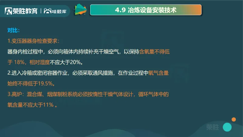 视频12&mdash;13集第4章工业机电工程安装技术2（PPT版）(1)_2026年一级建造师_2026年一建机电_2025年一建机电SVIP_04-冲刺串讲✿考点强化✿小灶集训_讲义