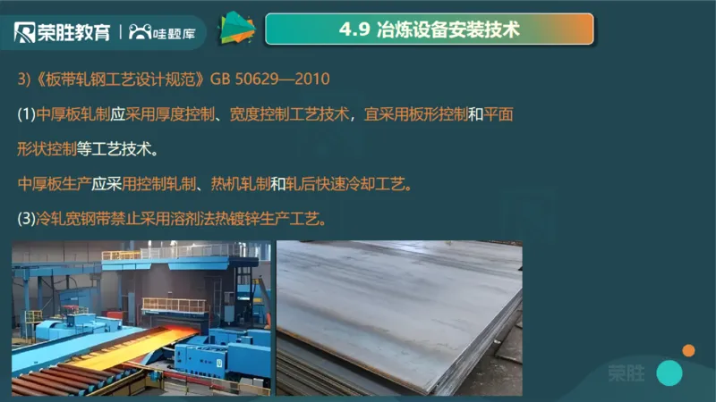 视频12&mdash;13集第4章工业机电工程安装技术2（PPT版）(1)_2026年一级建造师_2026年一建机电_2025年一建机电SVIP_04-冲刺串讲✿考点强化✿小灶集训_讲义