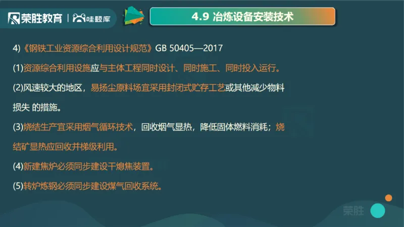 视频12&mdash;13集第4章工业机电工程安装技术2（PPT版）(1)_2026年一级建造师_2026年一建机电_2025年一建机电SVIP_04-冲刺串讲✿考点强化✿小灶集训_讲义