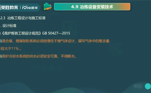 视频12&mdash;13集第4章工业机电工程安装技术2（PPT版）(1)_2026年一级建造师_2026年一建机电_2025年一建机电SVIP_04-冲刺串讲✿考点强化✿小灶集训_讲义