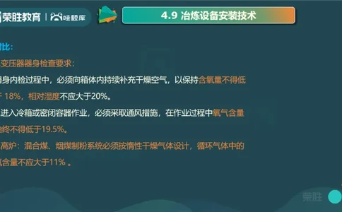 视频12&mdash;13集第4章工业机电工程安装技术2（PPT版）(1)_2026年一级建造师_2026年一建机电_2025年一建机电SVIP_04-冲刺串讲✿考点强化✿小灶集训_讲义