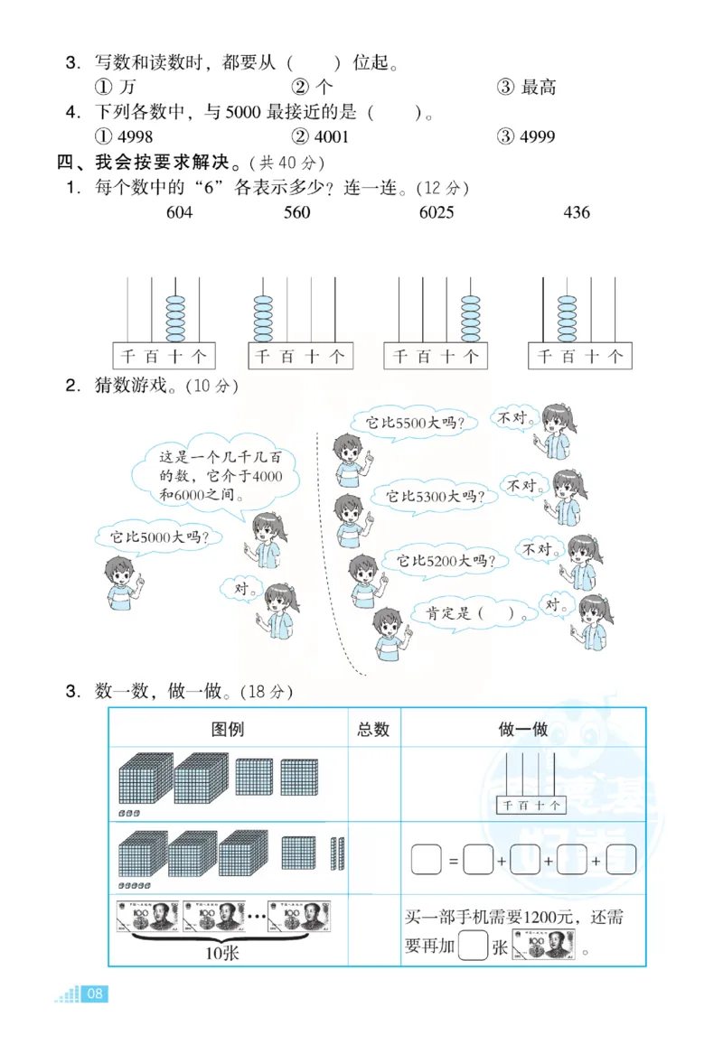 《好卷》小卷-数学2年级下册（BS）_二年级上下册资料_小学二年级学习资料-25年更新版_2-04、小学二年级数学下册_2-4-2、练习题、作业、试题、试卷_北师大版_电子册类
