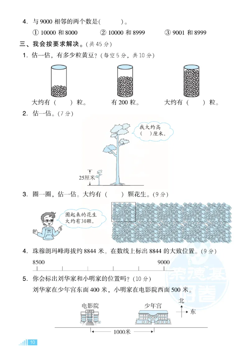 《好卷》小卷-数学2年级下册（BS）_二年级上下册资料_小学二年级学习资料-25年更新版_2-04、小学二年级数学下册_2-4-2、练习题、作业、试题、试卷_北师大版_电子册类