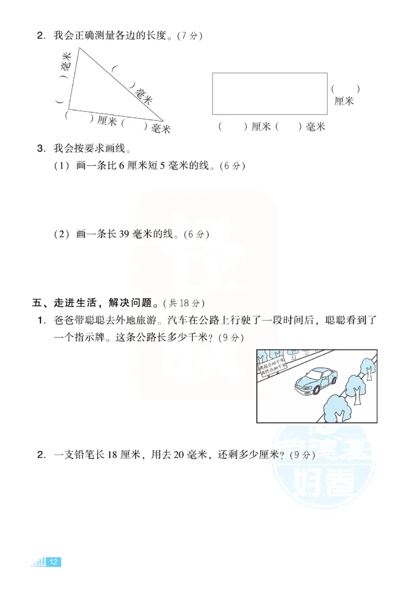 《好卷》小卷-数学2年级下册（BS）_二年级上下册资料_小学二年级学习资料-25年更新版_2-04、小学二年级数学下册_2-4-2、练习题、作业、试题、试卷_北师大版_电子册类
