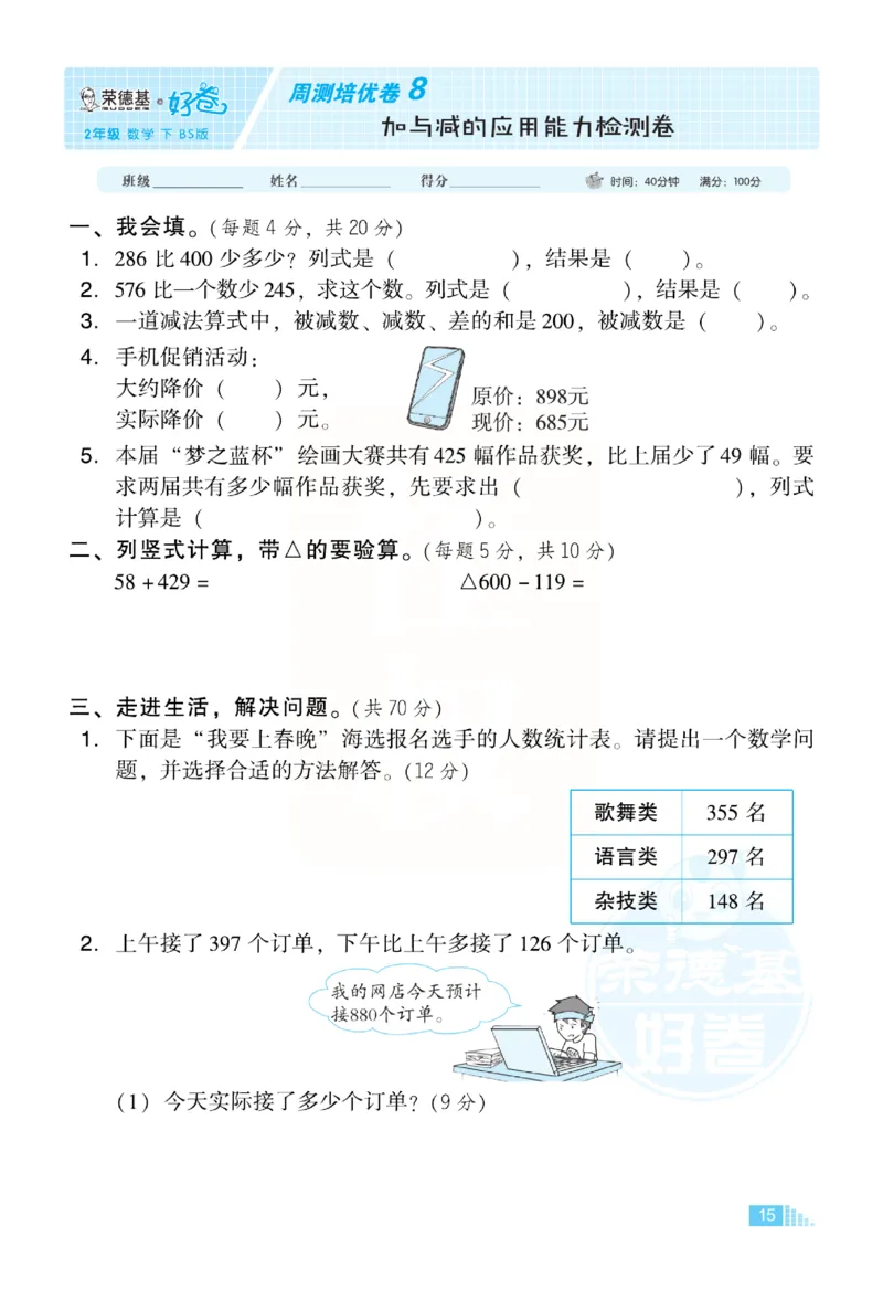 《好卷》小卷-数学2年级下册（BS）_二年级上下册资料_小学二年级学习资料-25年更新版_2-04、小学二年级数学下册_2-4-2、练习题、作业、试题、试卷_北师大版_电子册类