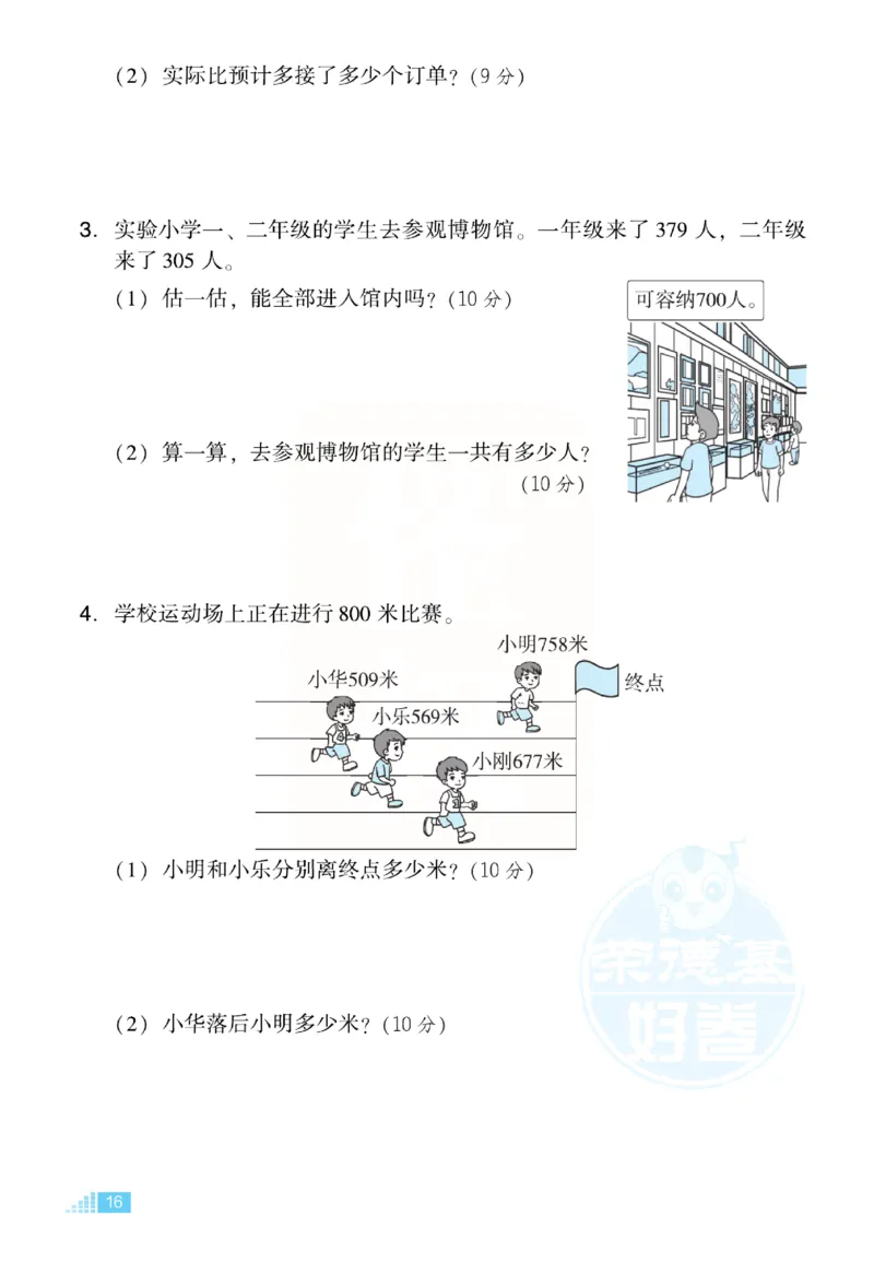 《好卷》小卷-数学2年级下册（BS）_二年级上下册资料_小学二年级学习资料-25年更新版_2-04、小学二年级数学下册_2-4-2、练习题、作业、试题、试卷_北师大版_电子册类