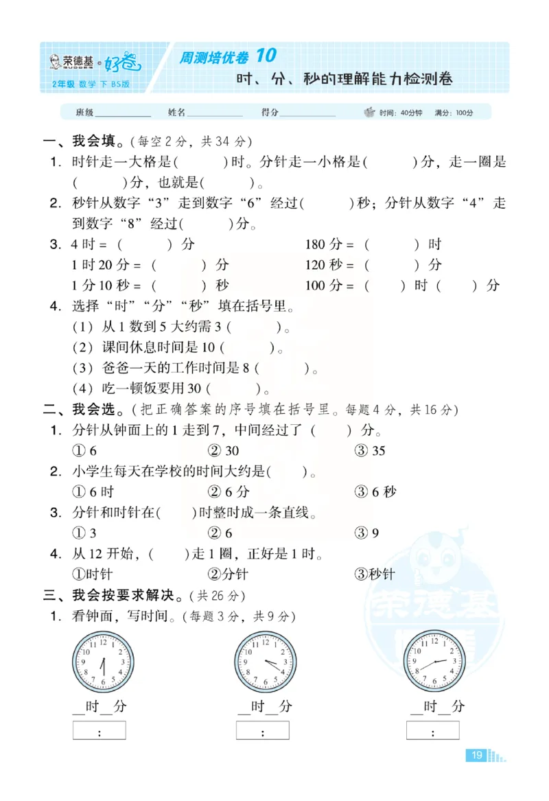 《好卷》小卷-数学2年级下册（BS）_二年级上下册资料_小学二年级学习资料-25年更新版_2-04、小学二年级数学下册_2-4-2、练习题、作业、试题、试卷_北师大版_电子册类