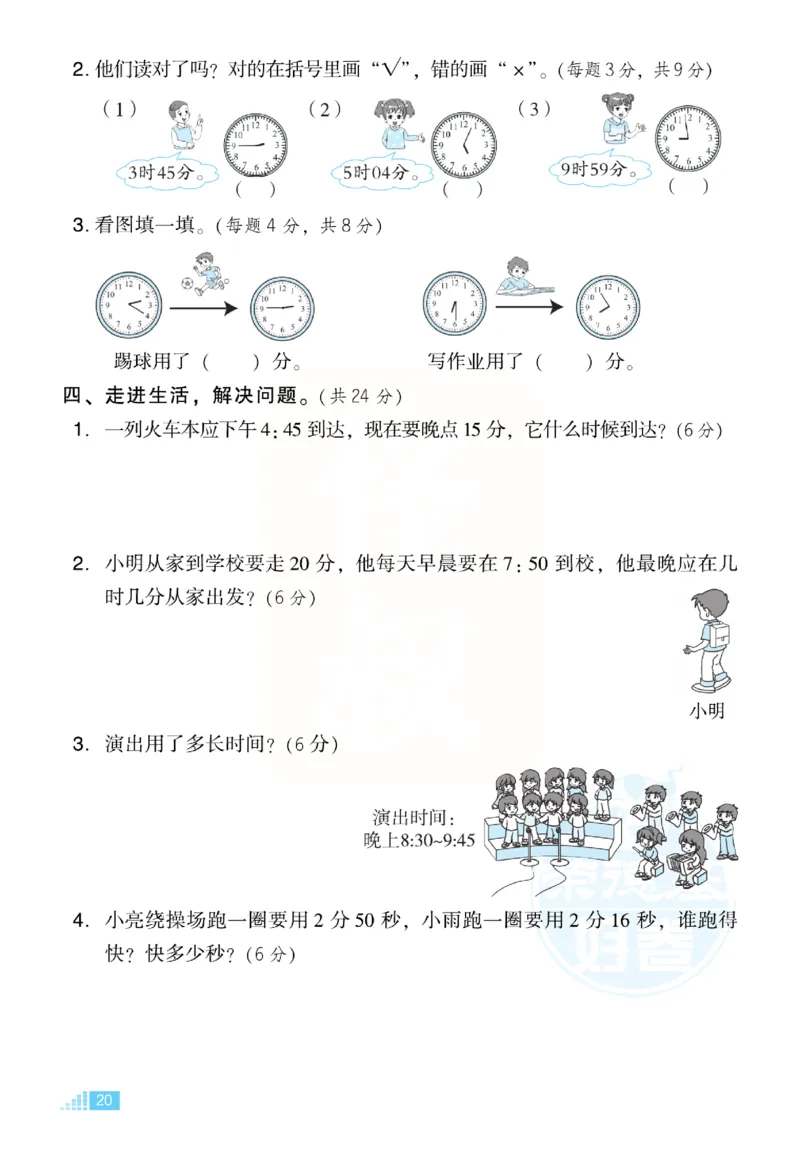 《好卷》小卷-数学2年级下册（BS）_二年级上下册资料_小学二年级学习资料-25年更新版_2-04、小学二年级数学下册_2-4-2、练习题、作业、试题、试卷_北师大版_电子册类
