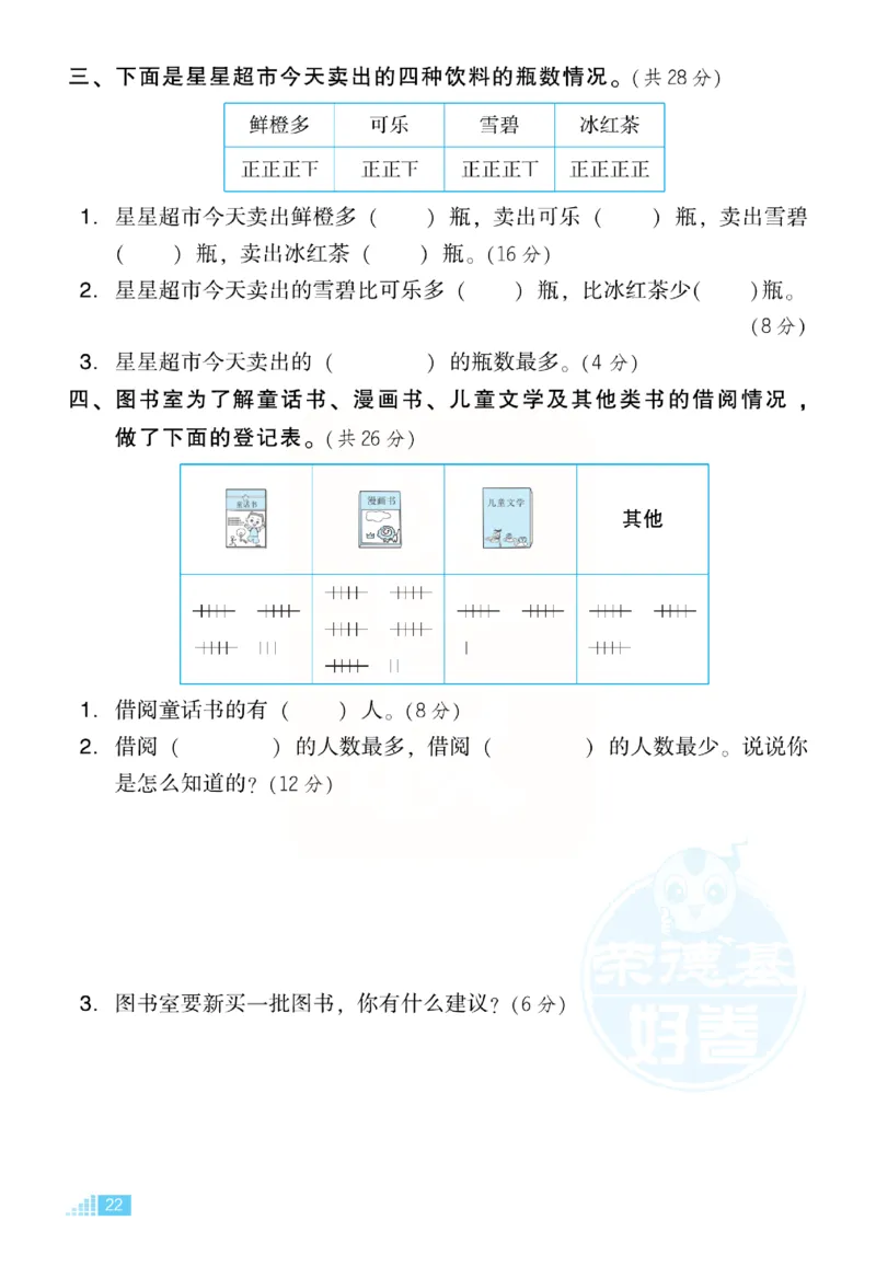 《好卷》小卷-数学2年级下册（BS）_二年级上下册资料_小学二年级学习资料-25年更新版_2-04、小学二年级数学下册_2-4-2、练习题、作业、试题、试卷_北师大版_电子册类