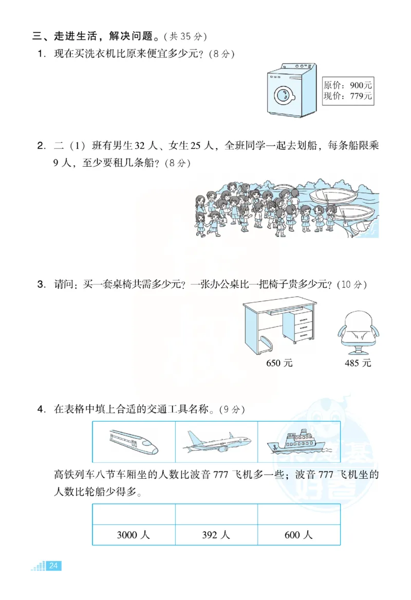 《好卷》小卷-数学2年级下册（BS）_二年级上下册资料_小学二年级学习资料-25年更新版_2-04、小学二年级数学下册_2-4-2、练习题、作业、试题、试卷_北师大版_电子册类