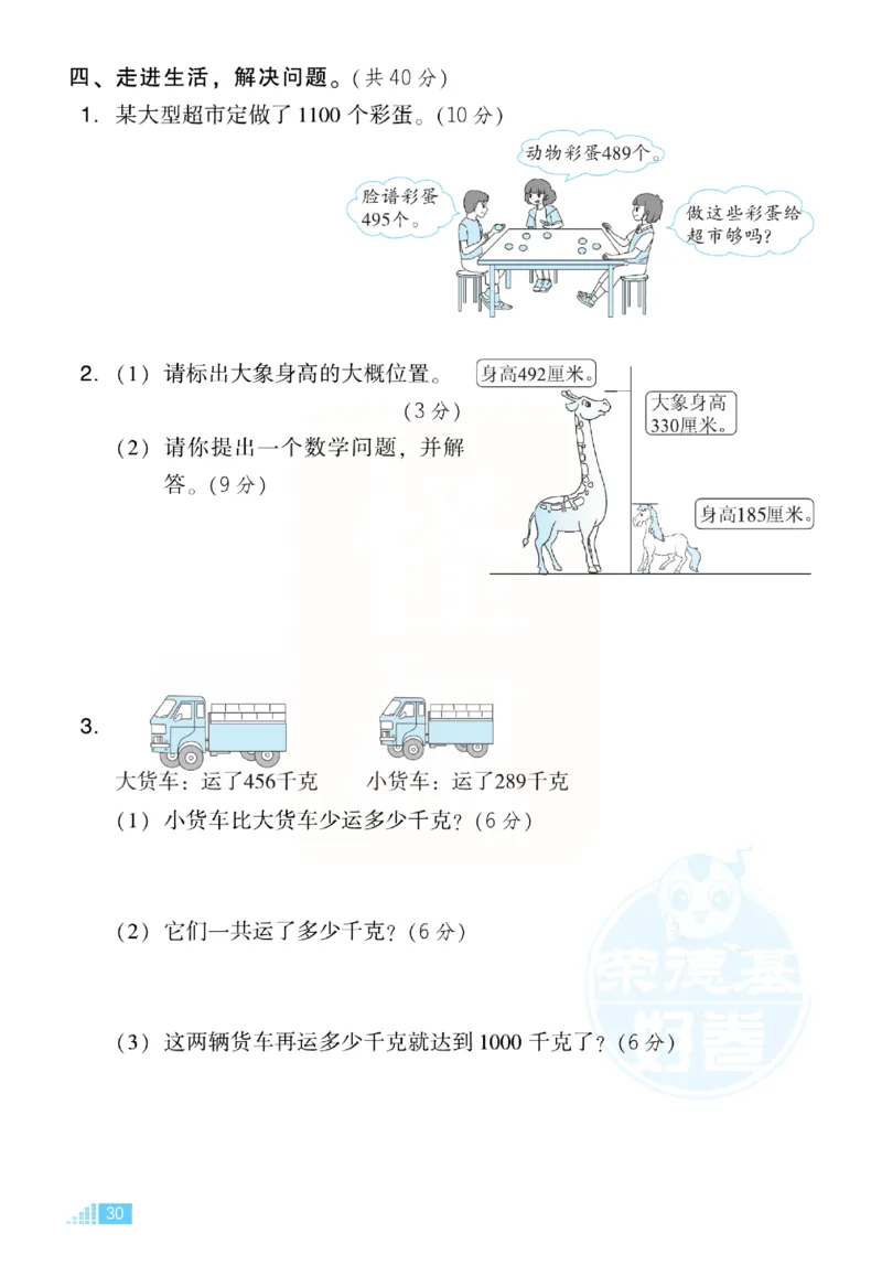 《好卷》小卷-数学2年级下册（BS）_二年级上下册资料_小学二年级学习资料-25年更新版_2-04、小学二年级数学下册_2-4-2、练习题、作业、试题、试卷_北师大版_电子册类