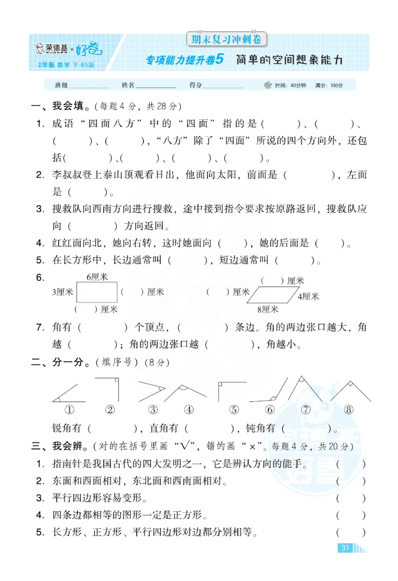 《好卷》小卷-数学2年级下册（BS）_二年级上下册资料_小学二年级学习资料-25年更新版_2-04、小学二年级数学下册_2-4-2、练习题、作业、试题、试卷_北师大版_电子册类