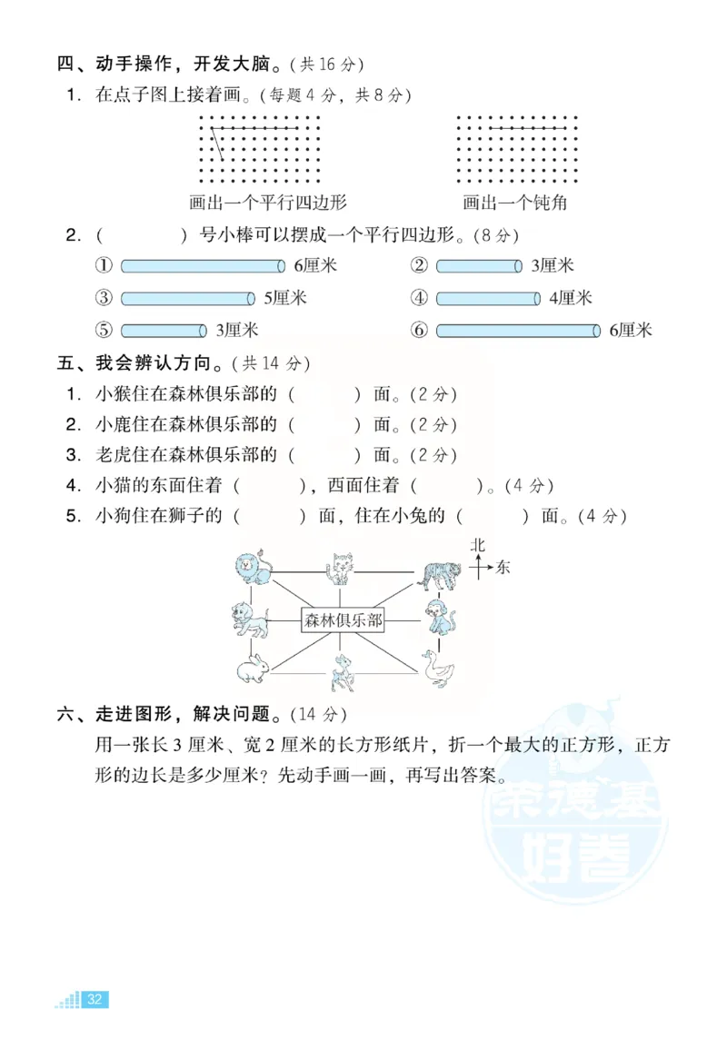 《好卷》小卷-数学2年级下册（BS）_二年级上下册资料_小学二年级学习资料-25年更新版_2-04、小学二年级数学下册_2-4-2、练习题、作业、试题、试卷_北师大版_电子册类
