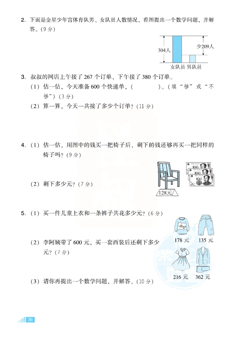 《好卷》小卷-数学2年级下册（BS）_二年级上下册资料_小学二年级学习资料-25年更新版_2-04、小学二年级数学下册_2-4-2、练习题、作业、试题、试卷_北师大版_电子册类