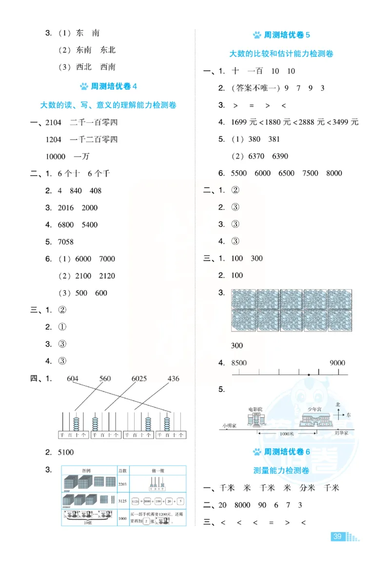 《好卷》小卷-数学2年级下册（BS）_二年级上下册资料_小学二年级学习资料-25年更新版_2-04、小学二年级数学下册_2-4-2、练习题、作业、试题、试卷_北师大版_电子册类