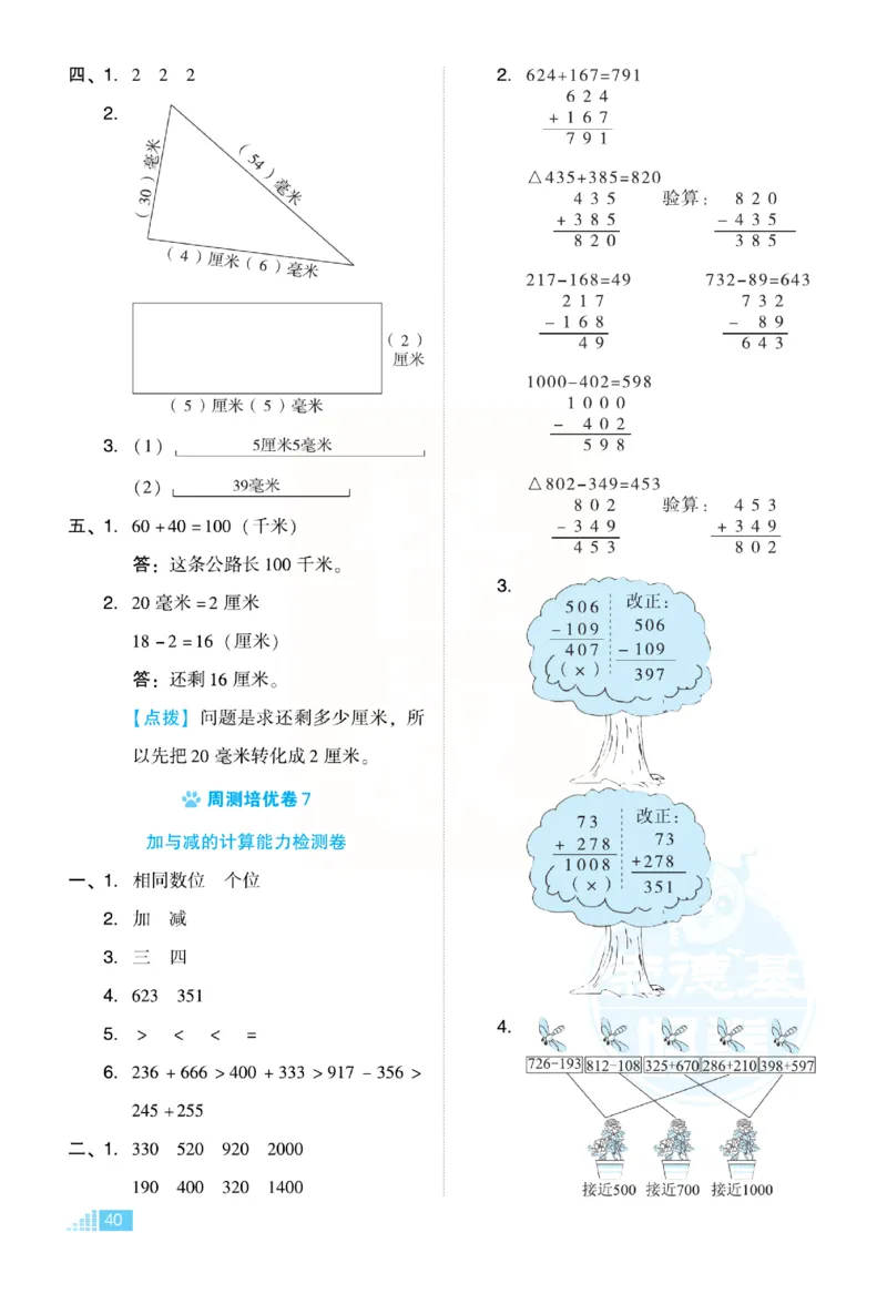 《好卷》小卷-数学2年级下册（BS）_二年级上下册资料_小学二年级学习资料-25年更新版_2-04、小学二年级数学下册_2-4-2、练习题、作业、试题、试卷_北师大版_电子册类