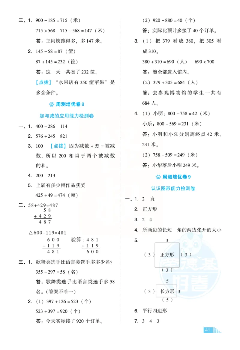 《好卷》小卷-数学2年级下册（BS）_二年级上下册资料_小学二年级学习资料-25年更新版_2-04、小学二年级数学下册_2-4-2、练习题、作业、试题、试卷_北师大版_电子册类