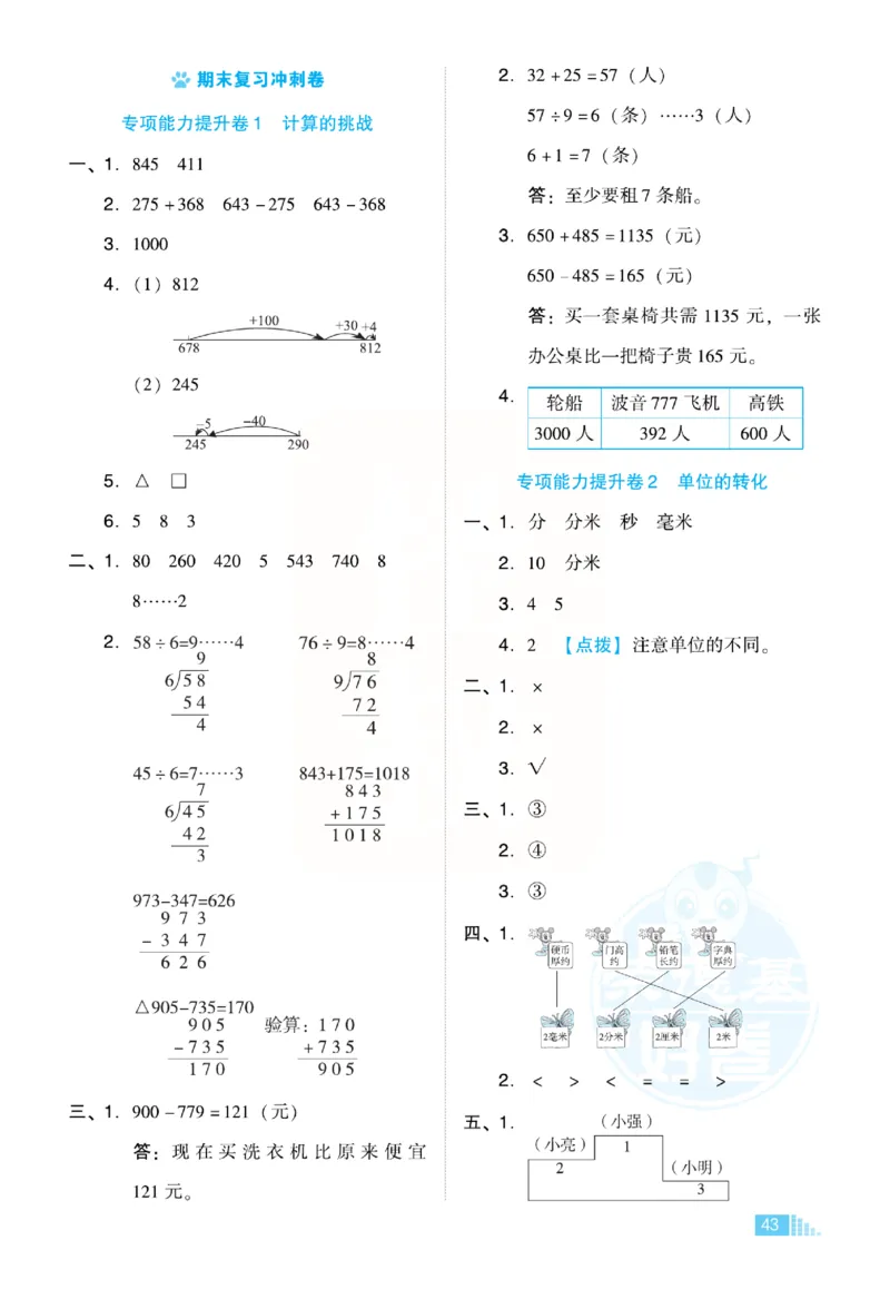 《好卷》小卷-数学2年级下册（BS）_二年级上下册资料_小学二年级学习资料-25年更新版_2-04、小学二年级数学下册_2-4-2、练习题、作业、试题、试卷_北师大版_电子册类