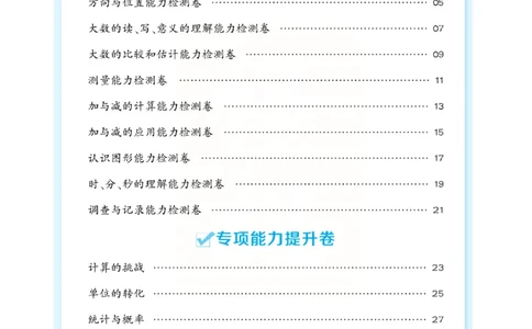 《好卷》小卷-数学2年级下册（BS）_二年级上下册资料_小学二年级学习资料-25年更新版_2-04、小学二年级数学下册_2-4-2、练习题、作业、试题、试卷_北师大版_电子册类