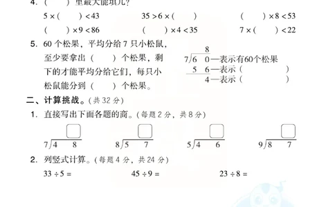 《好卷》小卷-数学2年级下册（BS）_二年级上下册资料_小学二年级学习资料-25年更新版_2-04、小学二年级数学下册_2-4-2、练习题、作业、试题、试卷_北师大版_电子册类