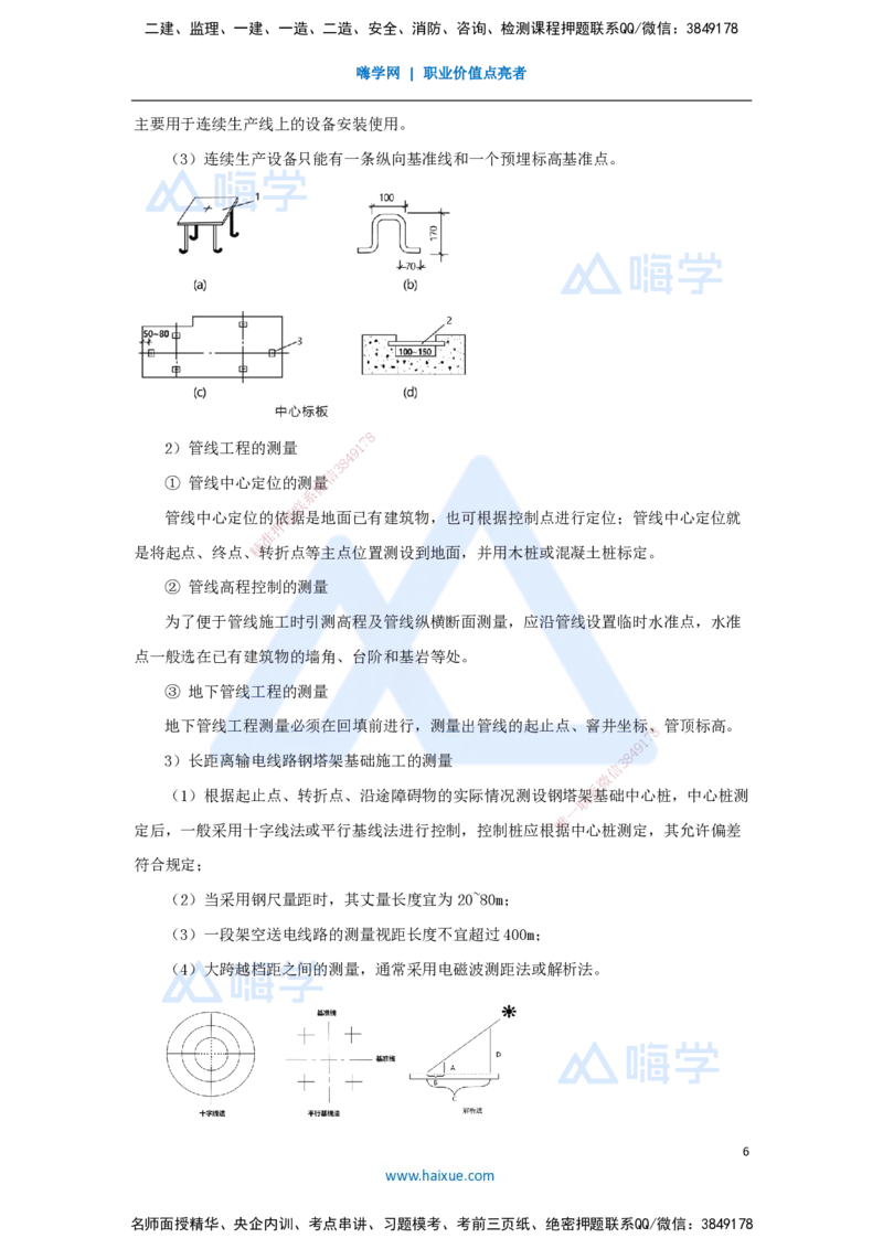 04.2025杨海军-3D实景通关-（3）工程测量技术_2026年一级建造师_2026年一建机电_2025年一建机电SVIP_02-基础精讲✿高端面授✿深度强化_28-机电《实景精讲通关》杨海军HX_讲义