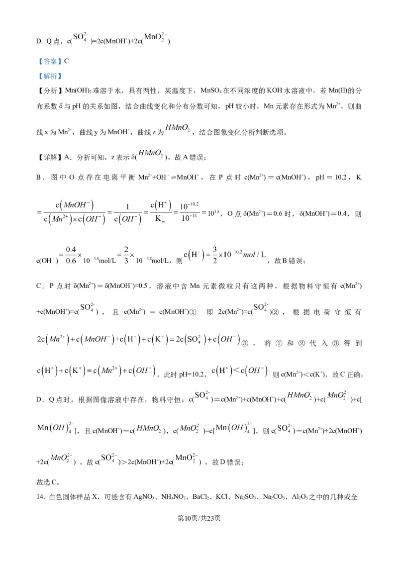 2024年高考化学试卷（江西）（解析卷）_历年高考真题合集_化学历年高考真题_新&middot;Word版2008-2025&middot;高考化学真题_化学（按年份分类）2008-2025_2024&middot;高考化学真题