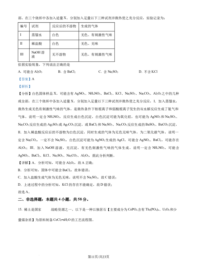 2024年高考化学试卷（江西）（解析卷）_历年高考真题合集_化学历年高考真题_新&middot;Word版2008-2025&middot;高考化学真题_化学（按年份分类）2008-2025_2024&middot;高考化学真题