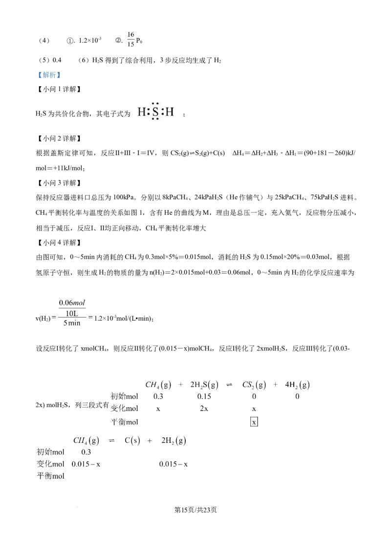 2024年高考化学试卷（江西）（解析卷）_历年高考真题合集_化学历年高考真题_新&middot;Word版2008-2025&middot;高考化学真题_化学（按年份分类）2008-2025_2024&middot;高考化学真题