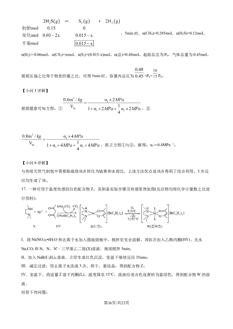 2024年高考化学试卷（江西）（解析卷）_历年高考真题合集_化学历年高考真题_新&middot;Word版2008-2025&middot;高考化学真题_化学（按年份分类）2008-2025_2024&middot;高考化学真题