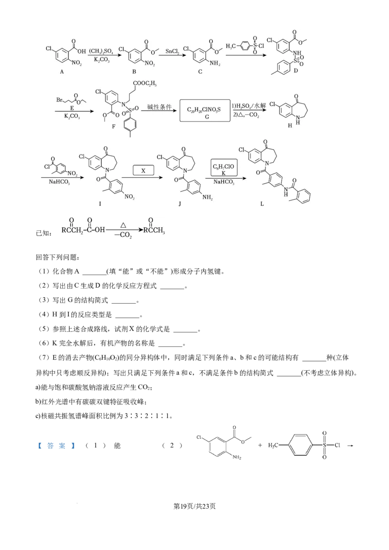 2024年高考化学试卷（江西）（解析卷）_历年高考真题合集_化学历年高考真题_新&middot;Word版2008-2025&middot;高考化学真题_化学（按年份分类）2008-2025_2024&middot;高考化学真题