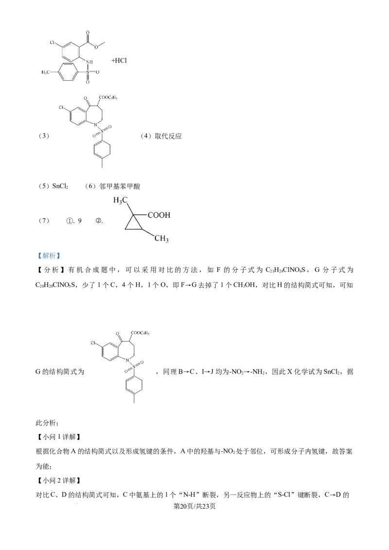 2024年高考化学试卷（江西）（解析卷）_历年高考真题合集_化学历年高考真题_新&middot;Word版2008-2025&middot;高考化学真题_化学（按年份分类）2008-2025_2024&middot;高考化学真题