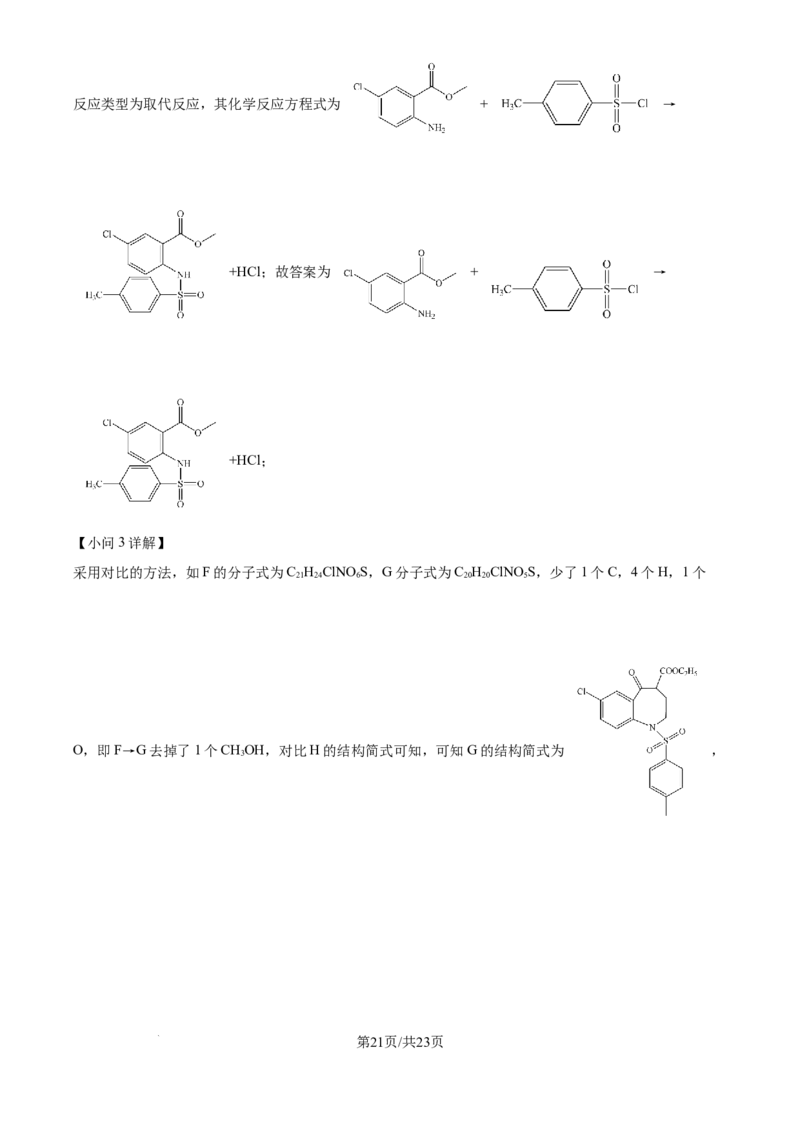 2024年高考化学试卷（江西）（解析卷）_历年高考真题合集_化学历年高考真题_新&middot;Word版2008-2025&middot;高考化学真题_化学（按年份分类）2008-2025_2024&middot;高考化学真题