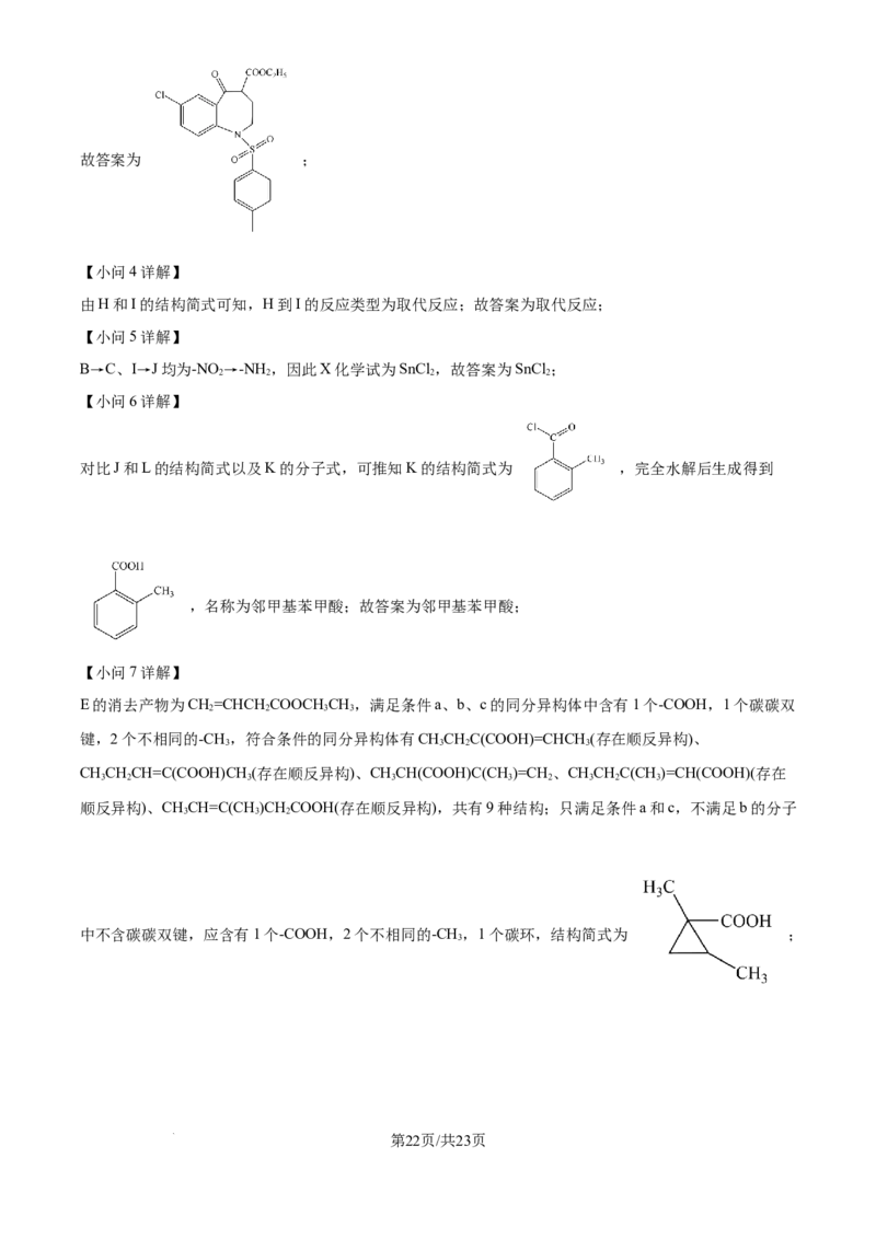 2024年高考化学试卷（江西）（解析卷）_历年高考真题合集_化学历年高考真题_新&middot;Word版2008-2025&middot;高考化学真题_化学（按年份分类）2008-2025_2024&middot;高考化学真题