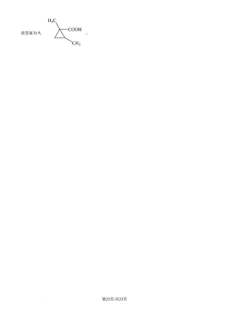 2024年高考化学试卷（江西）（解析卷）_历年高考真题合集_化学历年高考真题_新&middot;Word版2008-2025&middot;高考化学真题_化学（按年份分类）2008-2025_2024&middot;高考化学真题