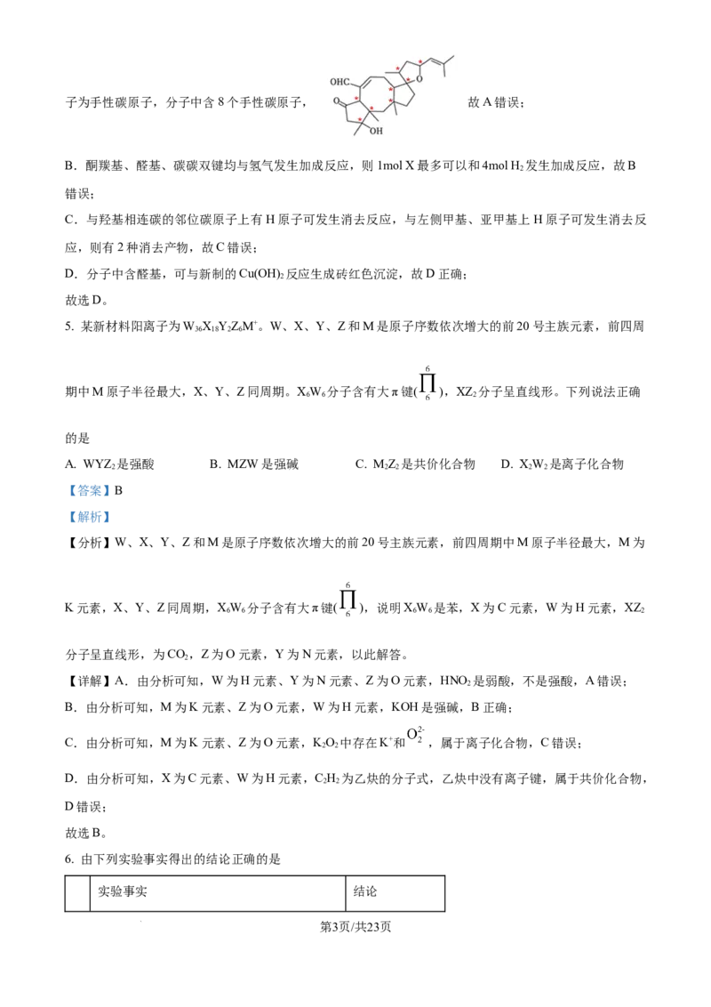 2024年高考化学试卷（江西）（解析卷）_历年高考真题合集_化学历年高考真题_新&middot;Word版2008-2025&middot;高考化学真题_化学（按年份分类）2008-2025_2024&middot;高考化学真题