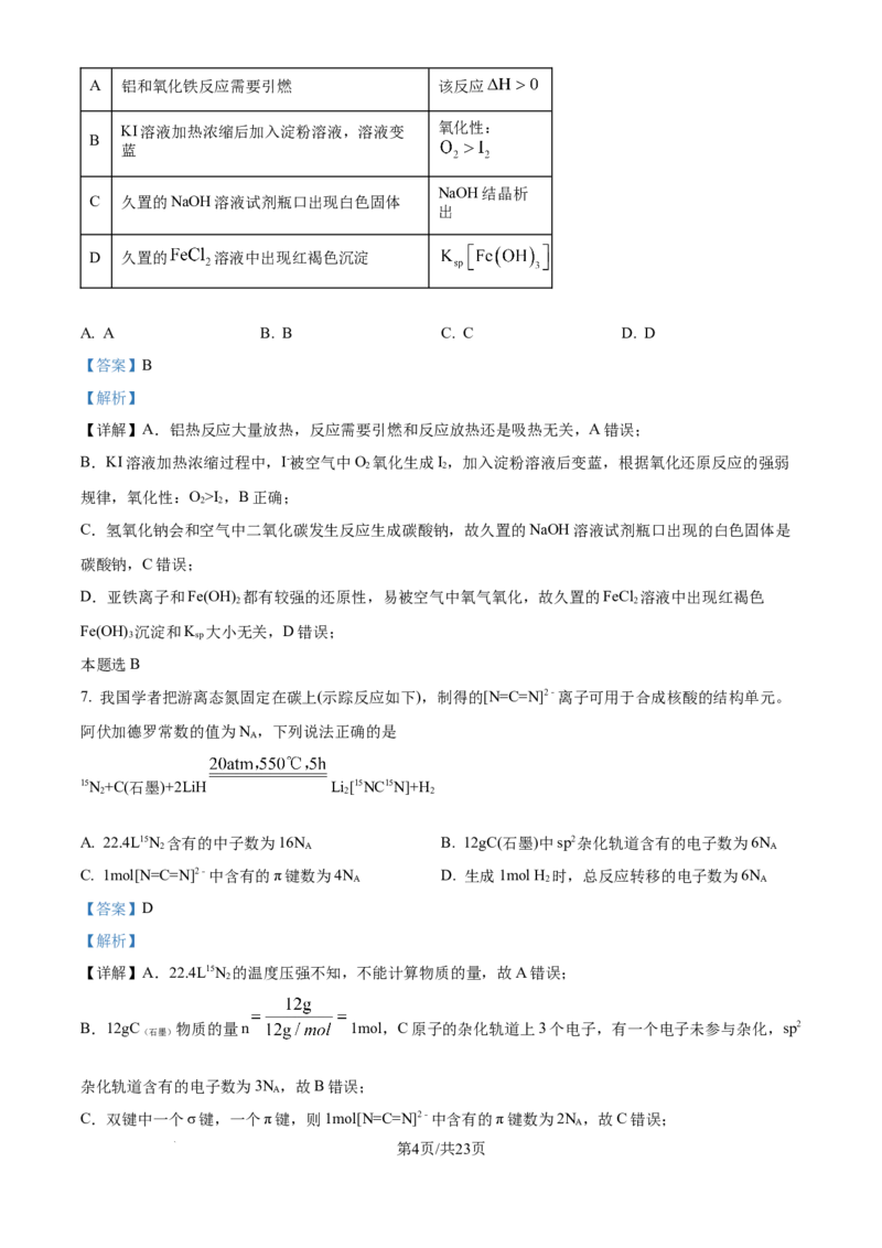 2024年高考化学试卷（江西）（解析卷）_历年高考真题合集_化学历年高考真题_新&middot;Word版2008-2025&middot;高考化学真题_化学（按年份分类）2008-2025_2024&middot;高考化学真题