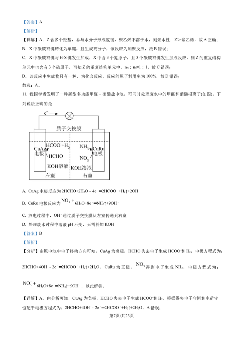 2024年高考化学试卷（江西）（解析卷）_历年高考真题合集_化学历年高考真题_新&middot;Word版2008-2025&middot;高考化学真题_化学（按年份分类）2008-2025_2024&middot;高考化学真题